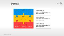 蓝黄红三色九宫式拼图流程图PPT模板