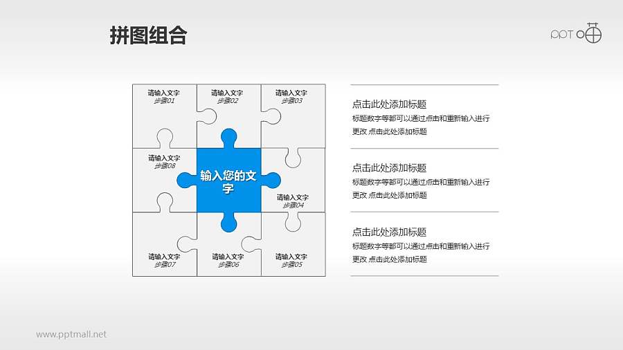 九宫式蓝色拼图流程图PPT模板