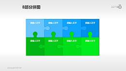 清新蓝绿拼图模块PPT模板