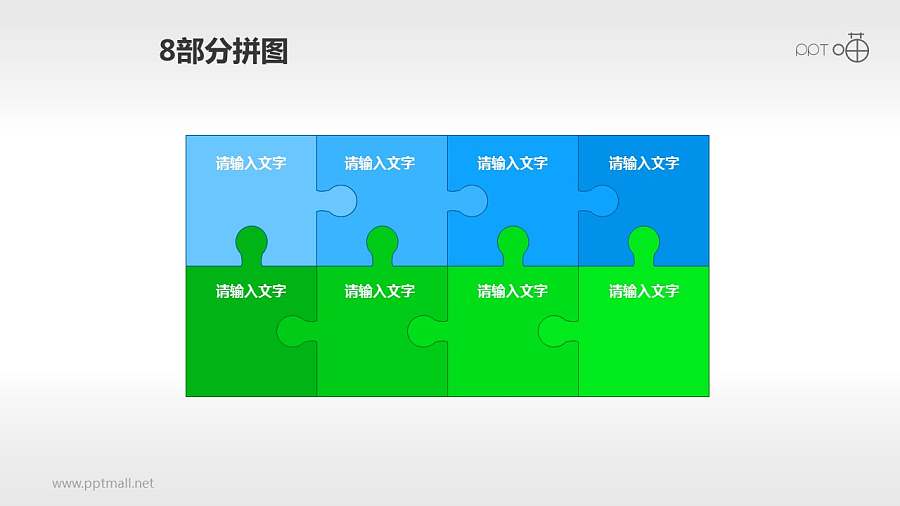 清新蓝绿拼图模块PPT模板