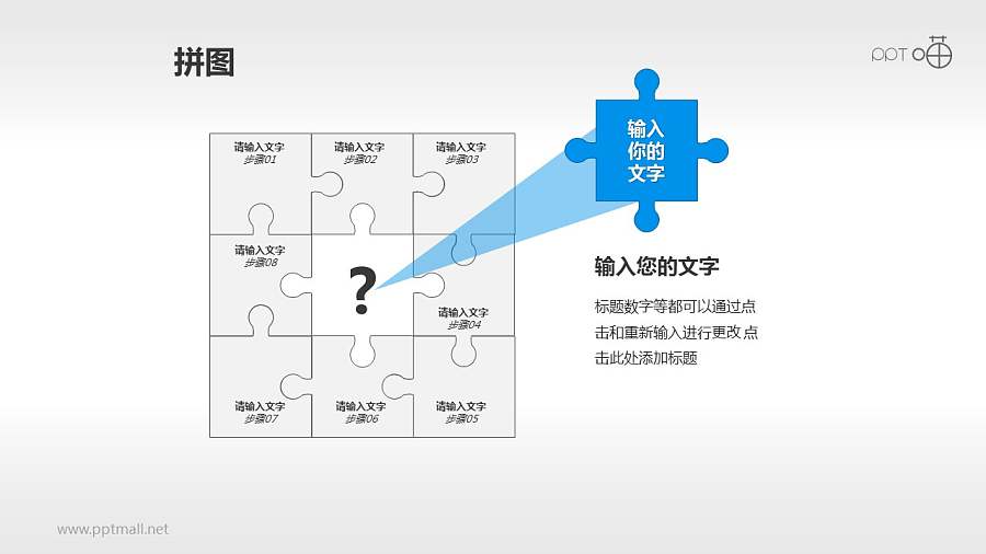 中心投影拼图流程图PPT模板