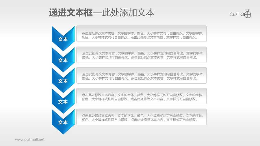 5部分递进关系的文本框素材下载