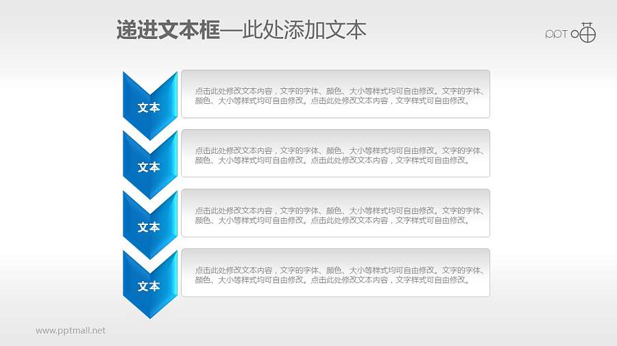 4部分递进关系的文本框素材下载
