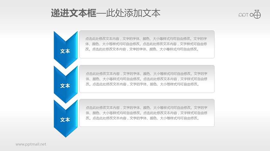 3部分递进关系的文本框素材下载