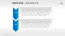 2部分递进关系的文本框素材下载