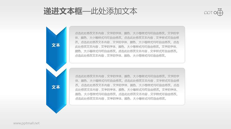 2部分递进关系的文本框素材下载