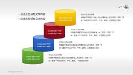 立体圆柱状阶梯PPT素材下载