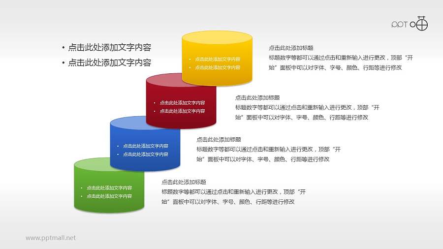 立体圆柱状阶梯PPT素材下载
