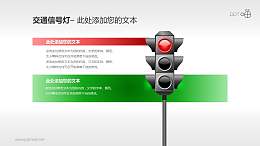 交通信号灯/红绿灯PPT素材(01)
