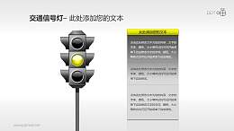 交通信号灯/红绿灯PPT素材(02)