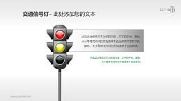 交通信号灯/红绿灯PPT素材(03)