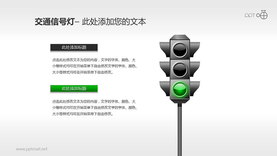 交通信号灯/红绿灯PPT素材(04)