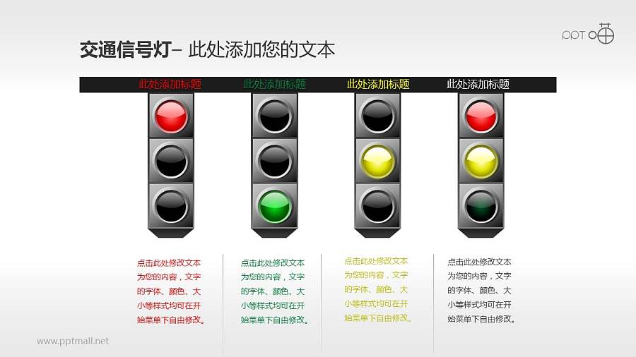 交通信号灯/红绿灯PPT素材(05)