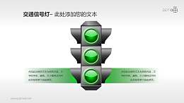 交通信号灯/红绿灯PPT素材(06)