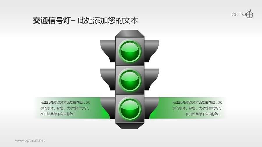 交通信号灯/红绿灯PPT素材(06)