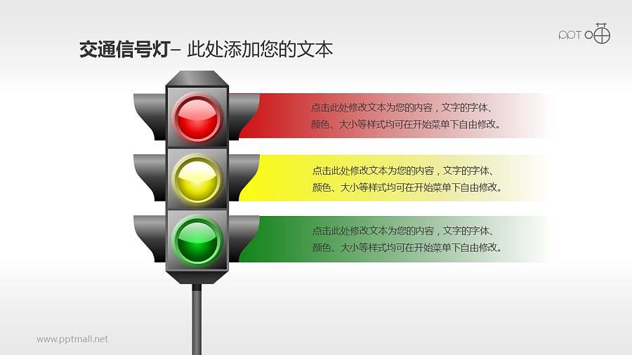 交通信号灯/红绿灯PPT素材(07)