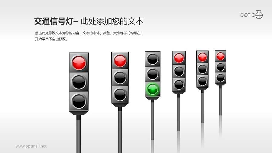 交通信号灯/红绿灯PPT素材(08)