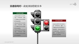 交通信号灯/红绿灯PPT素材(09)