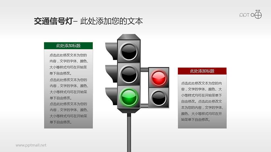 交通信号灯/红绿灯PPT素材(09)