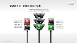 交通信号灯/红绿灯PPT素材(10)