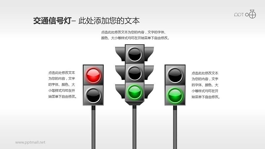交通信号灯/红绿灯PPT素材(10)