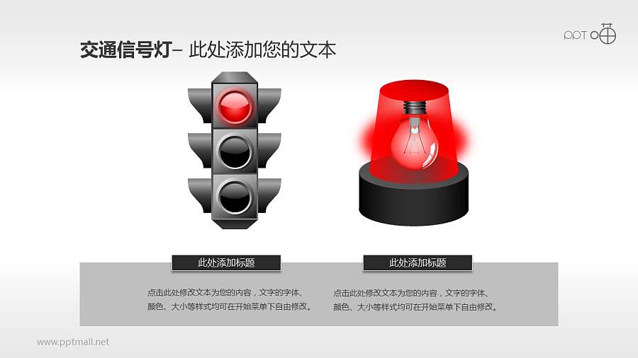 交通信号灯/红绿灯PPT素材(11)