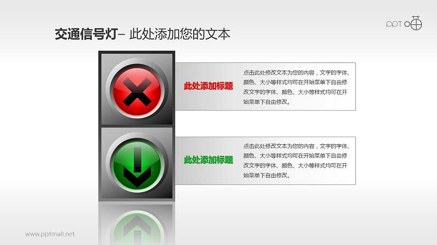 交通信号灯/红绿灯PPT素材(12)