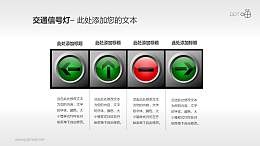 交通信号灯/红绿灯PPT素材(13)