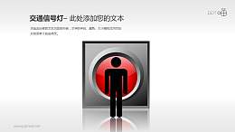 交通信号灯/红绿灯PPT素材(14)