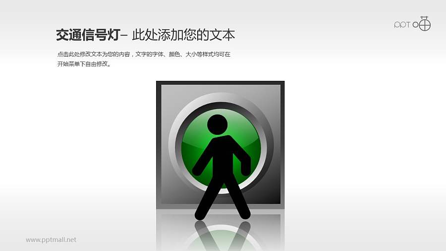 交通信号灯/红绿灯PPT素材(15)