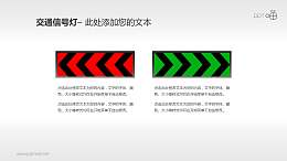 交通信号灯/红绿灯PPT素材(16)