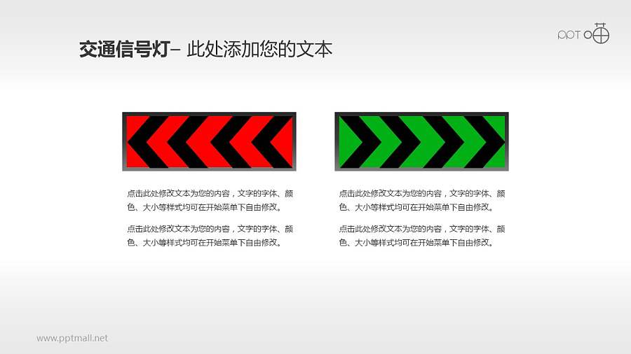 交通信号灯/红绿灯PPT素材(16)