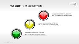 交通信号灯/红绿灯PPT素材(17)