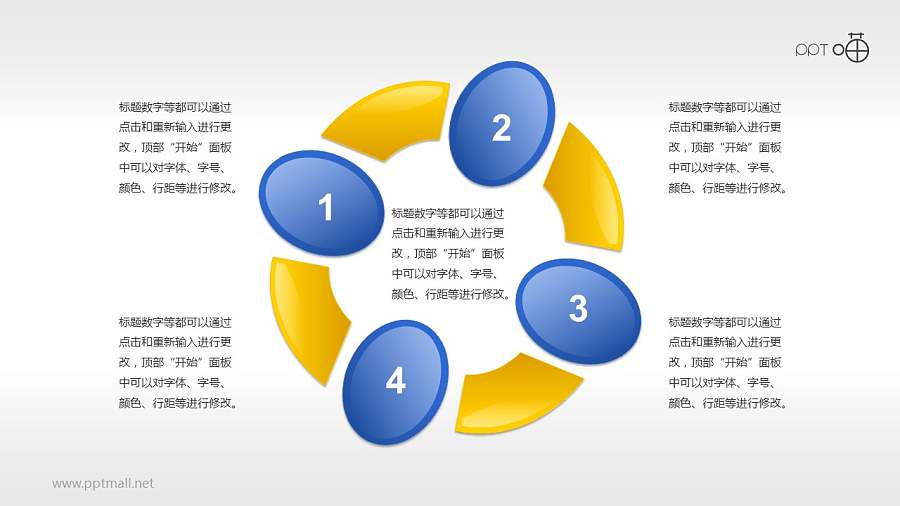 蓝黄图形组合（系列1）循环关系PPT素材