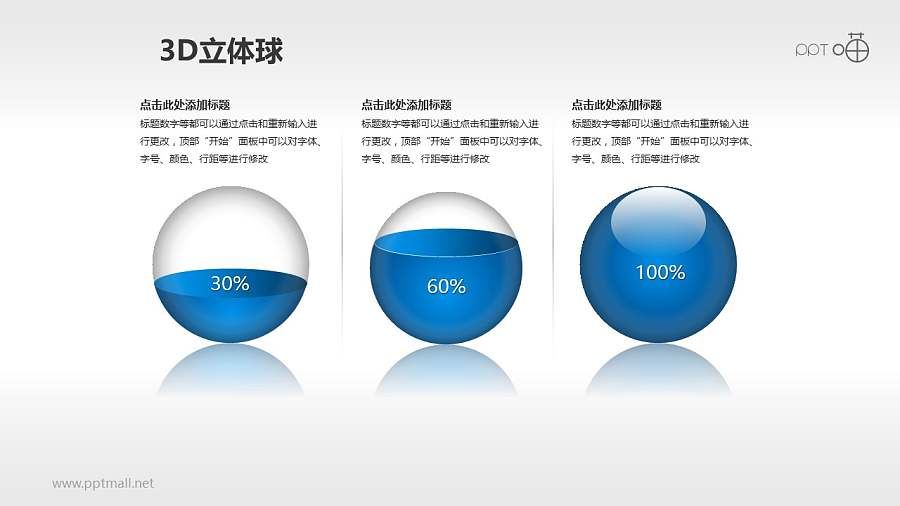3个不同水位的立体小球PPT模板
