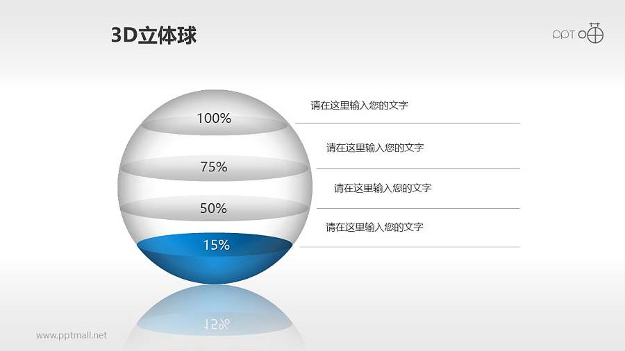 4层并列关系的立体水晶质感小球PPT模板