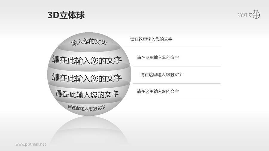 一组5层结构的灰色3D小球PPT模板