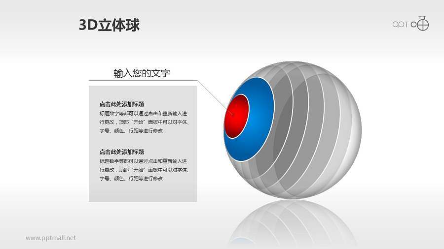 击中核心要害——3D小球PPT模板