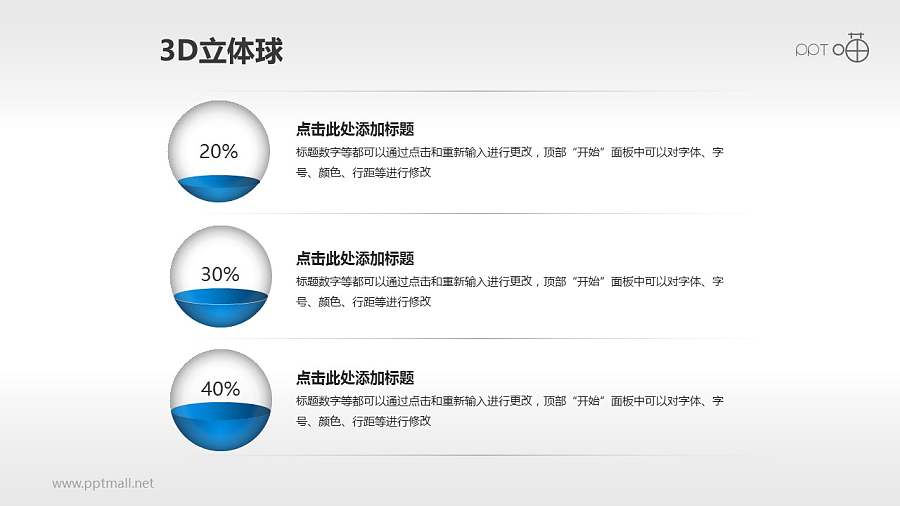 用立体小球表示不同百分比的PPT模板下载