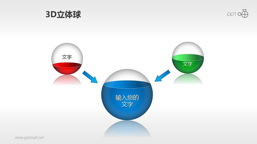 用灌水小球表示2合1关系的PPT素材