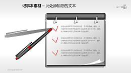 记事本和钢笔PPT素材(1)