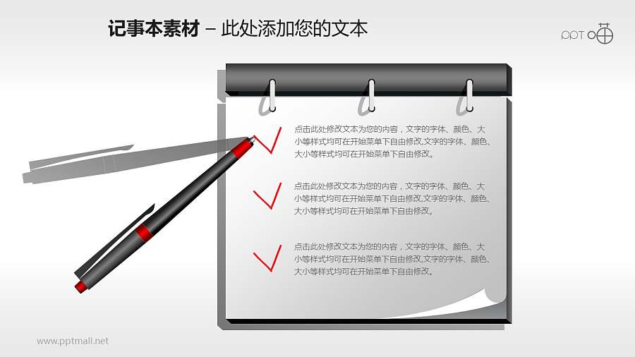 记事本和钢笔PPT素材(1)