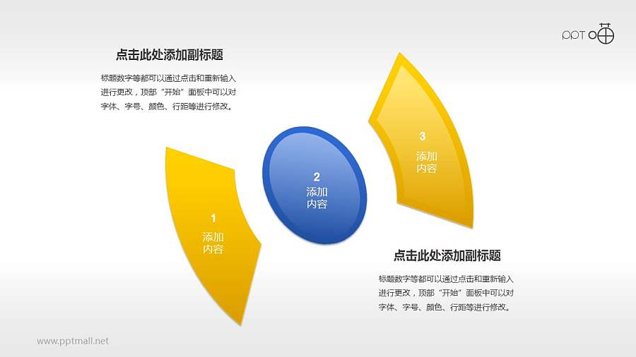 蓝黄图形组合（系列4）并列关系PPT素材
