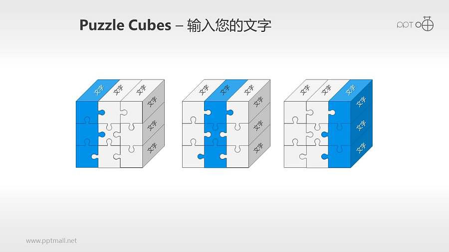 拼图组成的魔方——竖向PPT模板