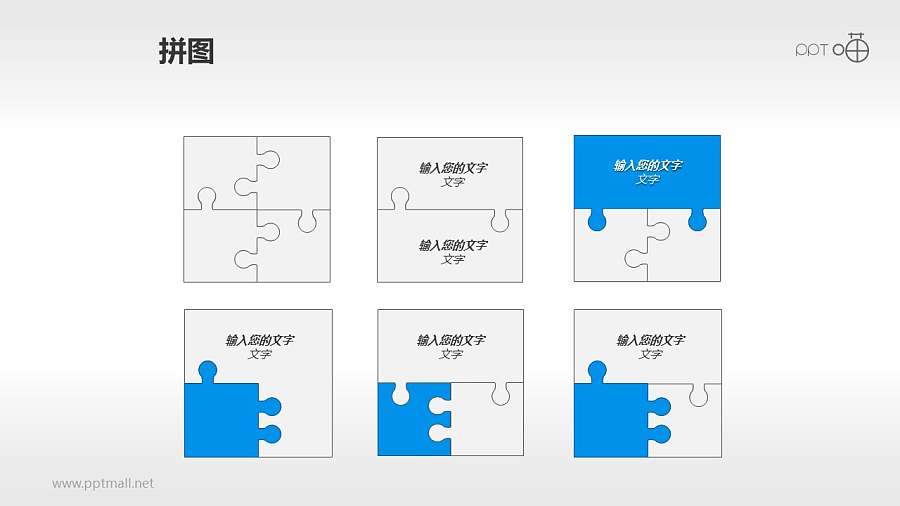 蓝白拼图互补多部分【素材-01】PPT模板