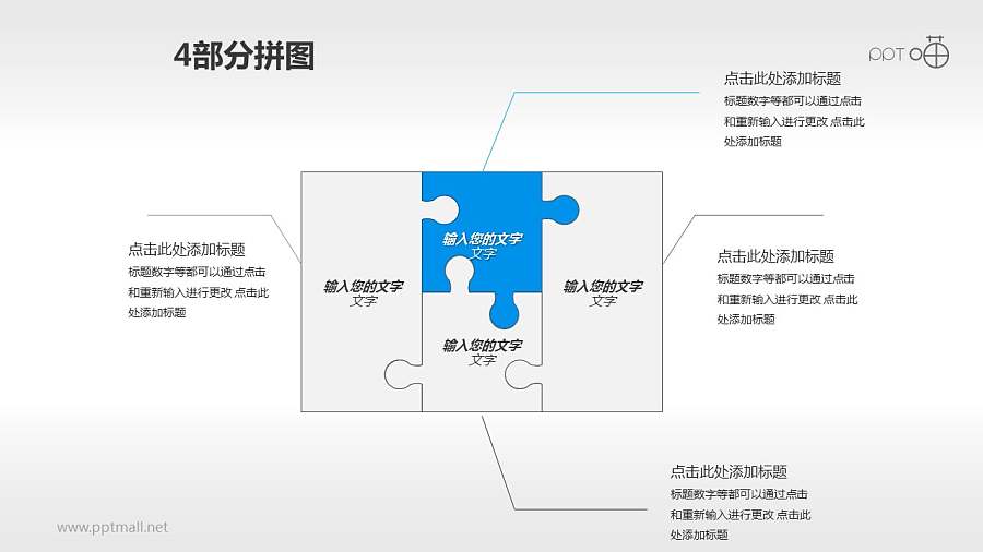 蓝白拼图互补四部分PPT模板