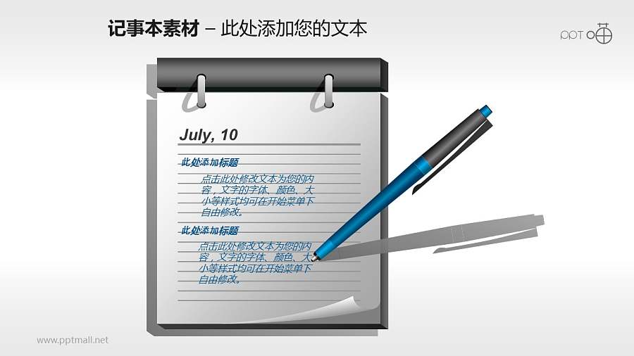 记事本和钢笔PPT素材(2)