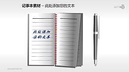 记事本和钢笔PPT素材(3)