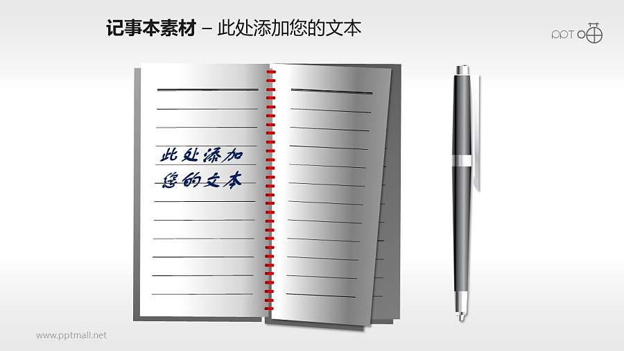 记事本和钢笔PPT素材(3)