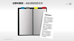 带标签的记事本PPT素材(1)